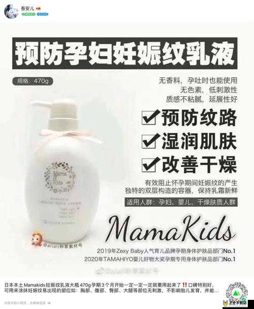 mamakids 孕妇乳液：孕期肌肤的贴心呵护佳品