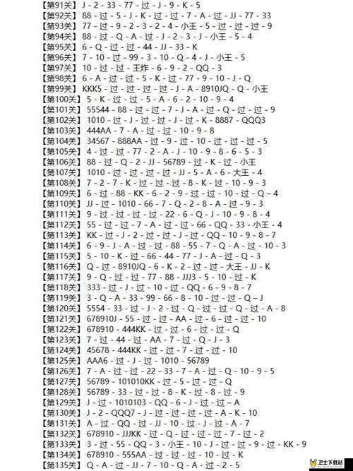 微信欢乐斗地主残局普通第135关攻略详解